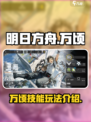 明日方舟万顷怎么样介绍