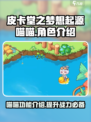 皮卡堂之梦想起源🐱：喵喵功能大揭秘！