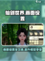 仙剑世界画面设置全流程🔥超清晰教程来了！🎮