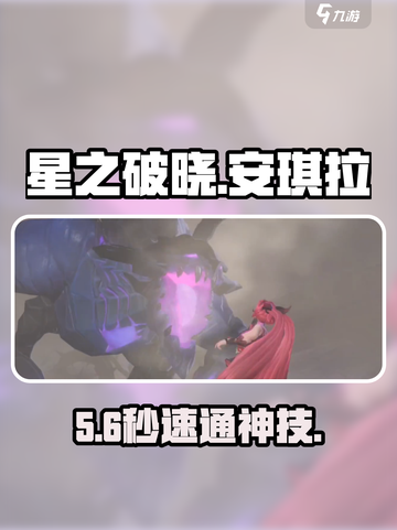 《星之破晓》安琪拉剧情通关🔥截图1