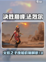 决胜巅峰法烈尔怎么样介绍