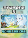 三千幻世是哪家游戏介绍