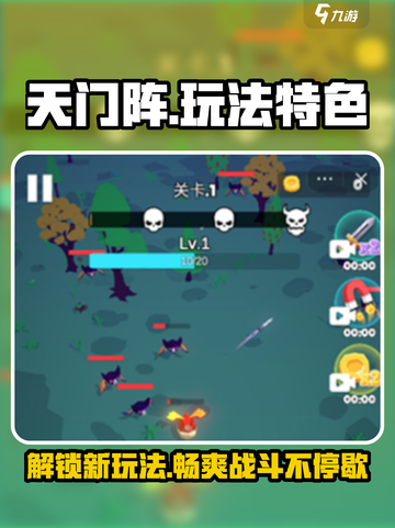 天门阵🔥玩法大全，特色揭秘不容错过！截图1