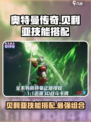 奥特曼光之战士贝利亚技能介绍