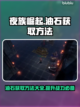 夜族崛起🔥油石获取全攻略💎截图1