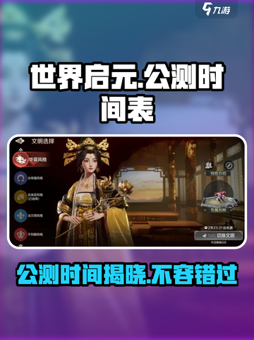 世界启元什么时候公测介绍截图1