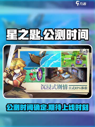 星之匙🔥公测上线时间大曝光！📌截图1