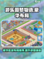 游乐园梦物语布局攻略介绍