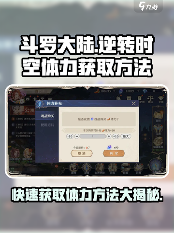 斗罗大陆：逆转时空体力获取大揭秘💥🔥截图1