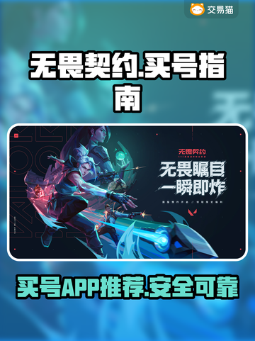 无畏契约买号哪里便宜？🔥游戏党必看！截图1