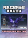 鸣潮⚡数据坞经验获取&合成攻略来啦！新手必看