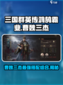 三国群英传鸿鹄霸业曹魏三杰怎么搭配介绍