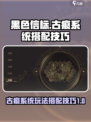 黑色信标古痕系统怎么玩介绍