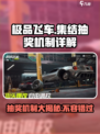 极品飞车集结⚡抽奖机制大起底，必看！🚗