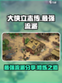 大侠立志传最强流派分享介绍