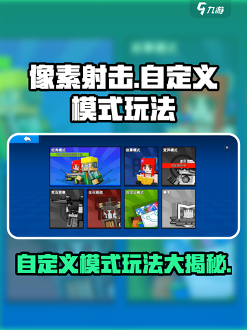 像素射击自定义模式玩法攻略介绍截图1