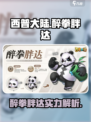 西普大陆手游醉拳胖达介绍介绍