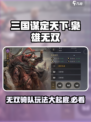 三国谋定天下🔥枭雄无双骑队玩法揭秘🎉