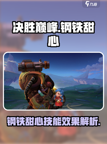 决胜巅峰大铁罐厉害吗介绍截图1