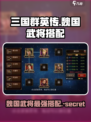 三国群英传国战版魏国武将怎么搭配介绍