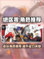 绝区零开始有哪些角色介绍