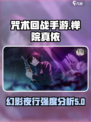 咒术回战手游禅院真依怎么样介绍