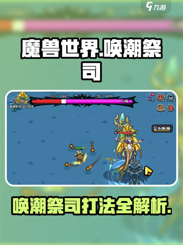英勇之地唤潮祭司打法分享💥游戏名必备🔥截图1
