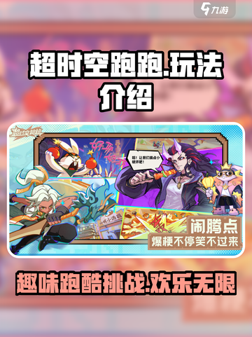 超时空跑跑怎么玩介绍截图1