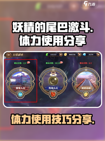 妖精的尾巴激斗体力有什么用介绍截图1