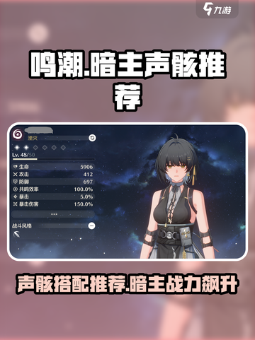 鸣潮暗主声骸推荐介绍截图1