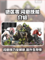 绝区零闪避技能大揭秘💥游戏党必看！🔥