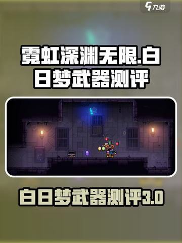 霓虹深渊无限白日梦怎么样介绍截图1