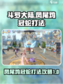 斗罗大陆逆转时空凤尾鸡冠蛇打法攻略介绍