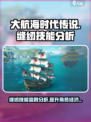 大航海时代传说：缝纫技能竟🔥如此赚钱！