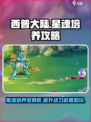 西普大陆手游星魂怎么培养介绍