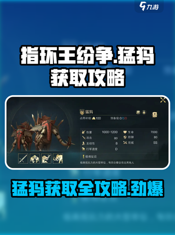 指环王纷争🔥猛犸获取全攻略！轻松到手😎截图1
