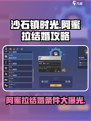 《沙石镇时光》阿蜜拉结婚攻略💎截图1
