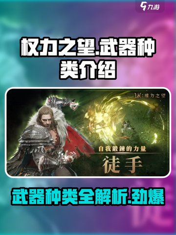 权力之望武器有哪些介绍截图1