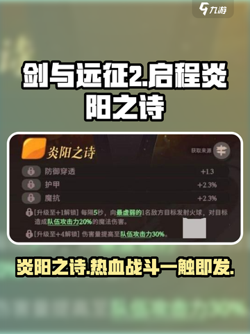 剑与远征2启程🔥炎阳之诗：必玩手游🔥截图1