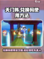 天门阵💥兑换码使用方法来了！快来领取你的游戏大礼