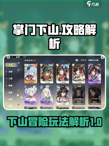 掌门下山攻略详解介绍截图1