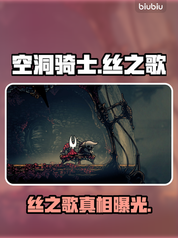空洞骑士丝之歌竟是手游？🔥截图1