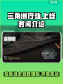 三角洲行动上线了吗介绍