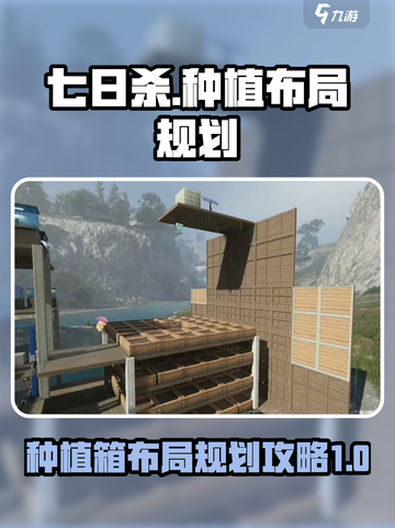 七日世界种植箱是什么介绍截图1