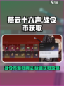 燕云十六声🎮战令币爆刷攻略，快速获取超简单！🔥
