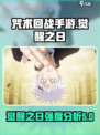 咒术回战手游觉醒之日介绍介绍
