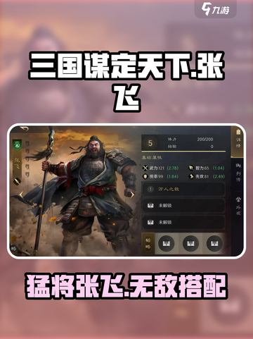 三国谋定天下🔥张飞配将全攻略，武将图鉴一网打尽！截图1