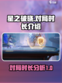 星之破晓一局多长时间介绍