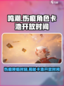 鸣潮伤痕什么时候出介绍