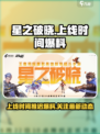 星之破晓上线推迟了吗介绍